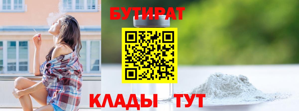 БУТИРАТ 99% Лиски