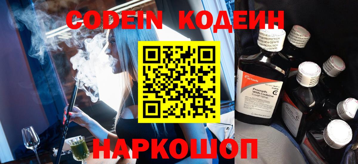 Codein напиток Lean (лин) Лиски