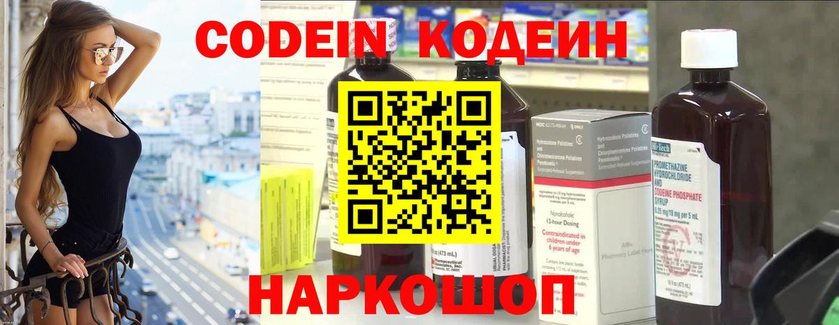 Кодеиновый сироп Lean напиток Lean (лин)  Codein Purple Drank  Вход с VPN  Лиски 