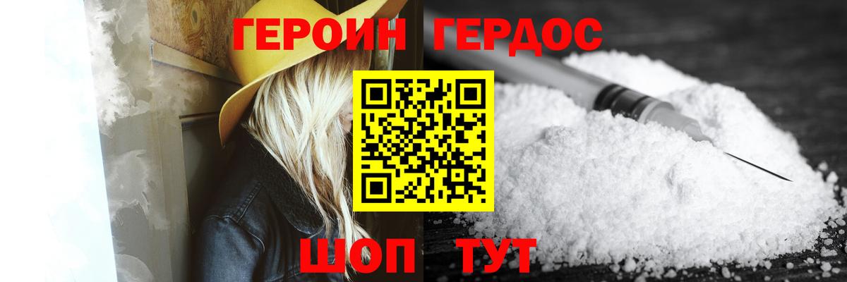 ГЕРОИН VHQ  Лиски 